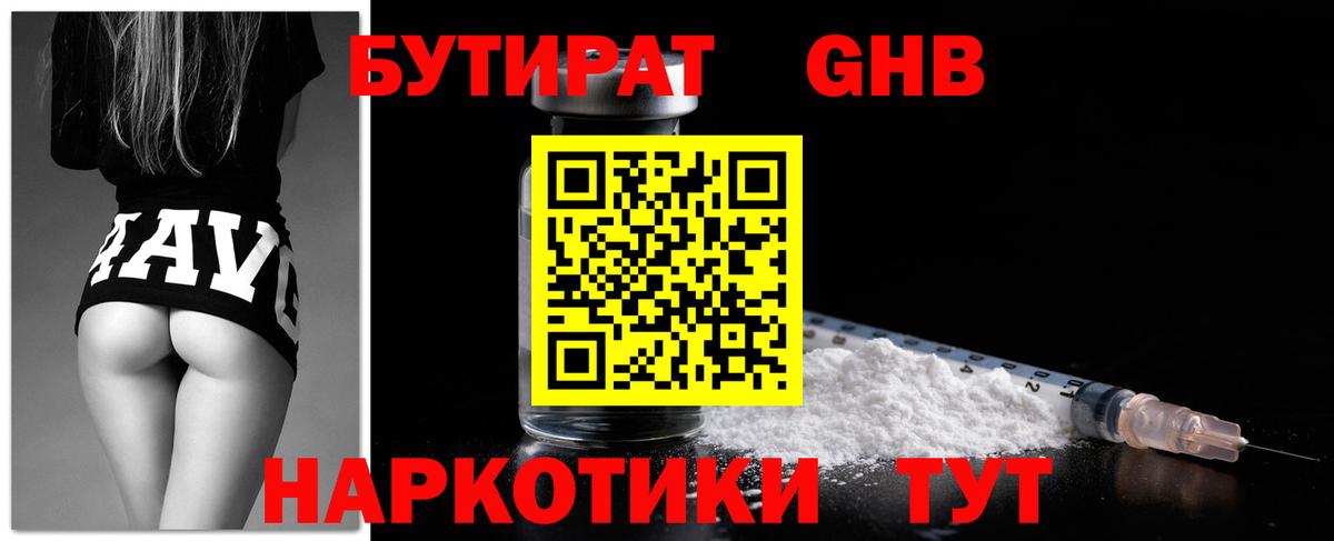 Чебаркуль  БУТИРАТ BDO 33%  Вход с VPN 