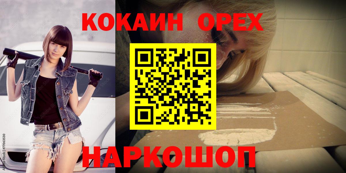 где можно купить наркотик  Вход с VPN  Чебаркуль  COCAIN Fish Scale 
