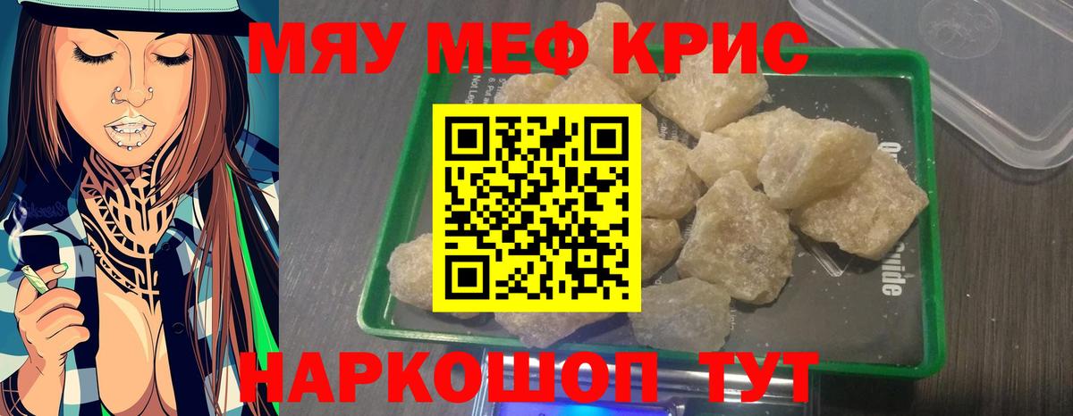 МЕФ  МЕФ мука  Чебаркуль  Вход с VPN  Меф мяу мяу 