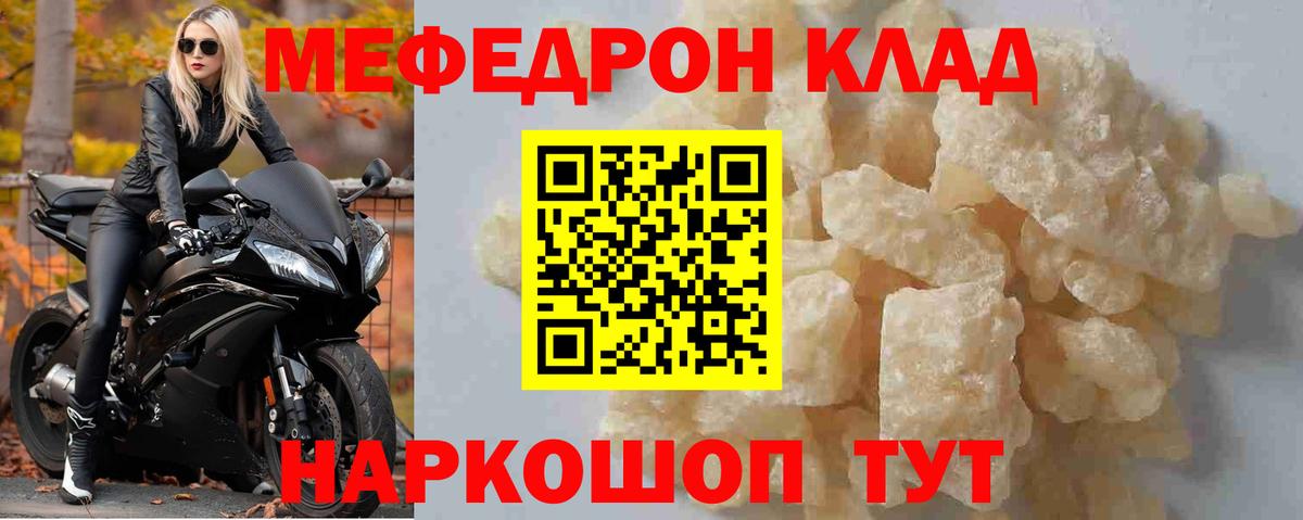 Мефедрон  Чебаркуль